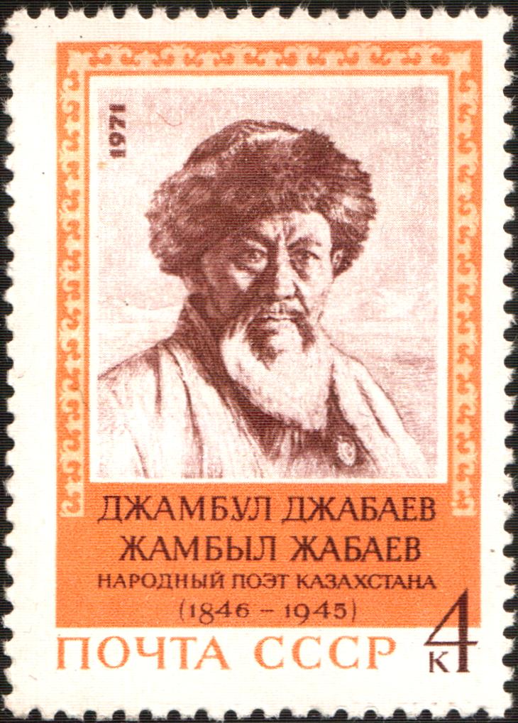 Портрет на почтовой марке СССР, 1971 · Wikimedia: Джамбул Джабаев